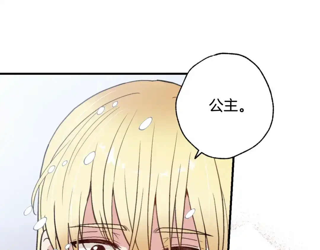情人节之吻 第91话 被威胁 第70页