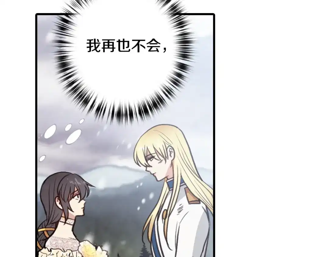 情人节之吻 第91话 被威胁 第76页