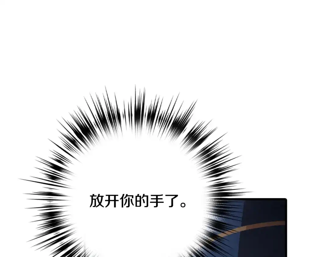 情人节之吻 第91话 被威胁 第78页