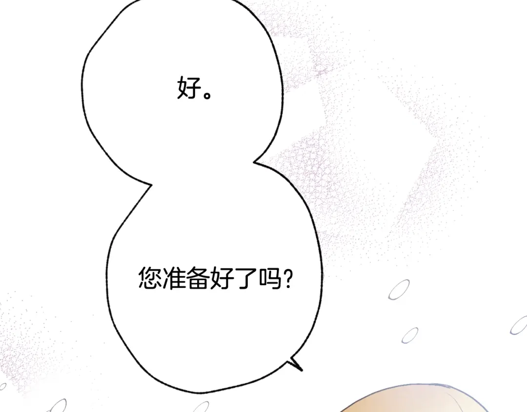 情人节之吻 第91话 被威胁 第81页