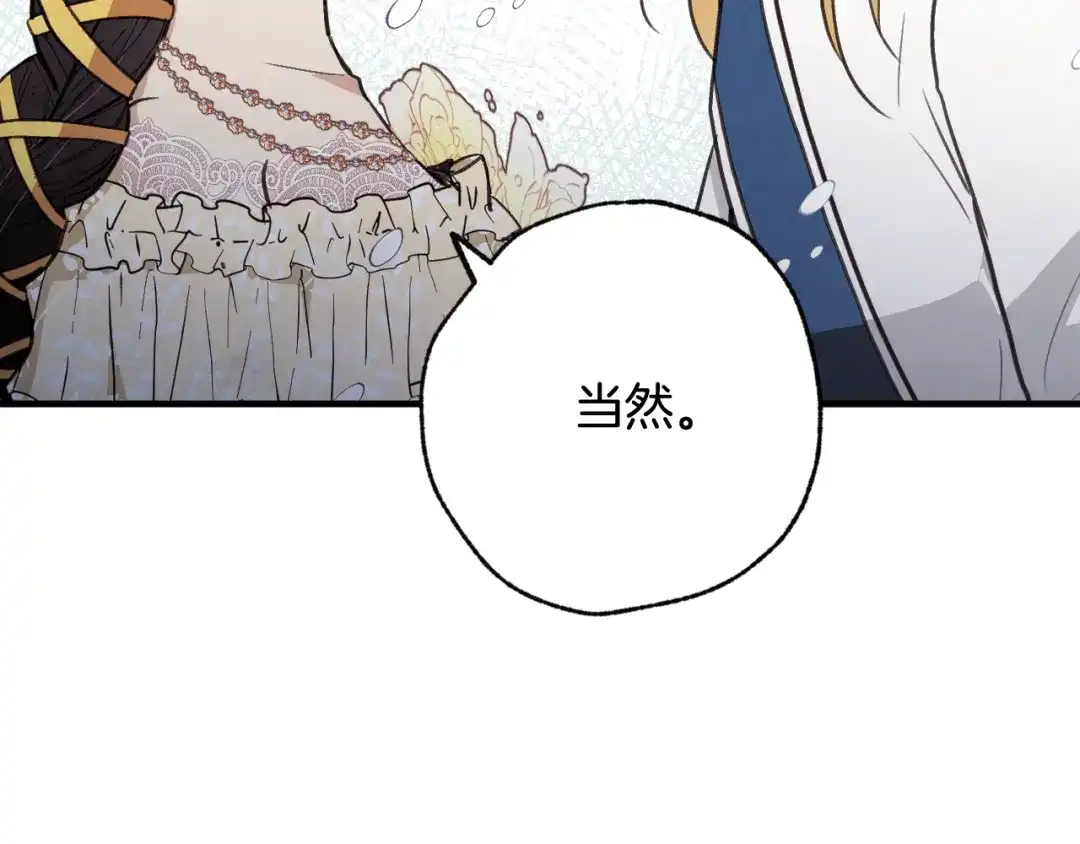 情人节之吻 第91话 被威胁 第83页