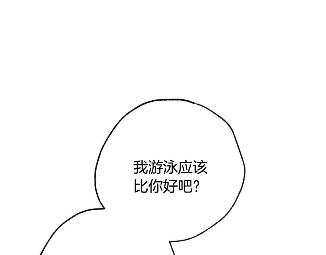 情人节之吻 第91话 被威胁 第87页