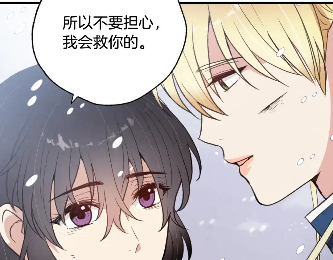 情人节之吻 第91话 被威胁 第88页