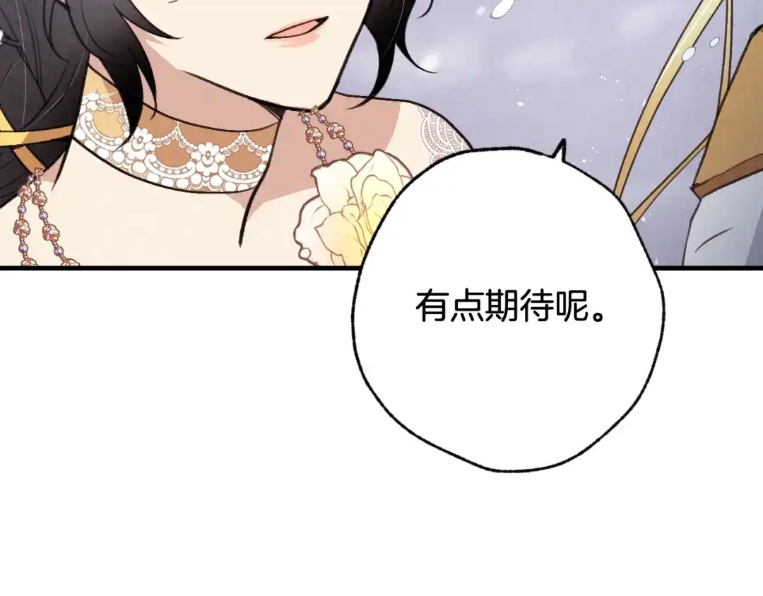 情人节之吻 第91话 被威胁 第89页