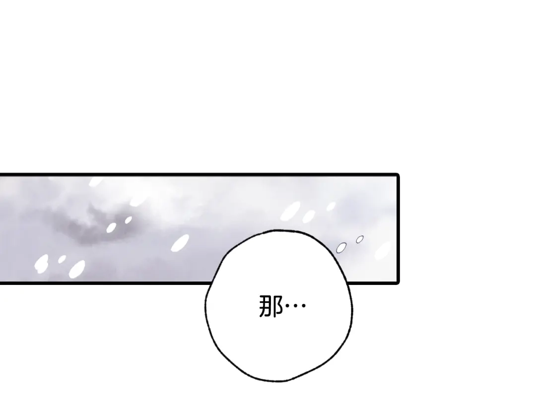 情人节之吻 第91话 被威胁 第90页