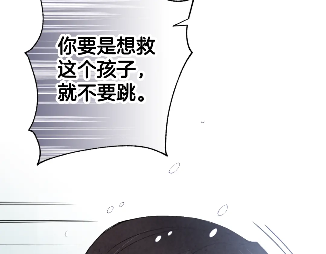 情人节之吻 第91话 被威胁 第97页