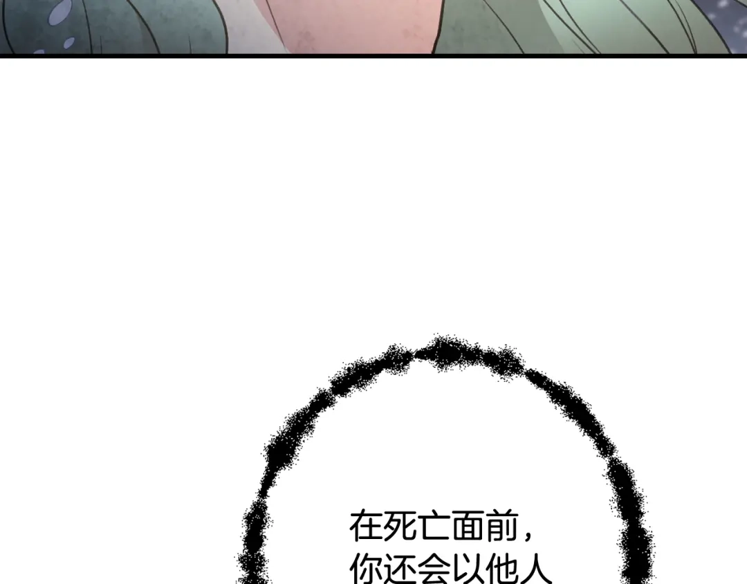 情人节之吻 第92话 司令中枪 第108页