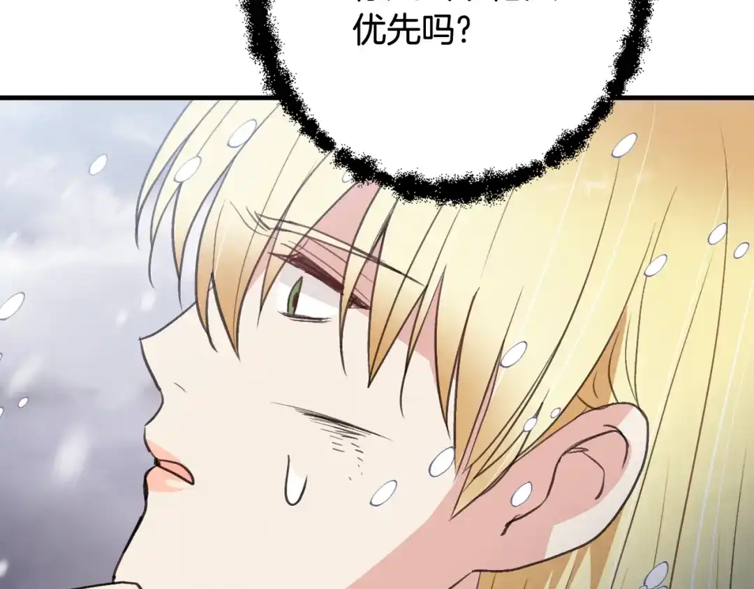情人节之吻 第92话 司令中枪 第109页