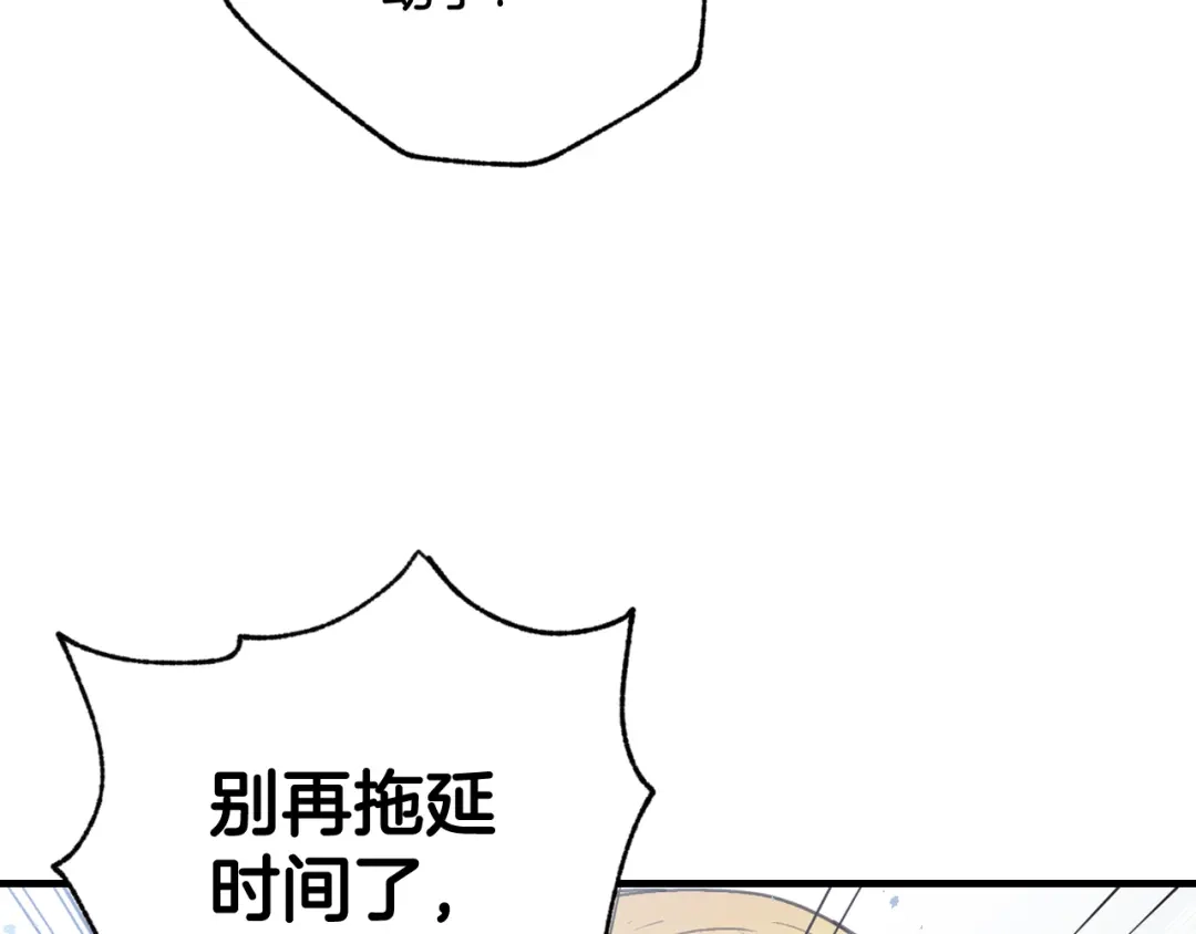 情人节之吻 第92话 司令中枪 第127页