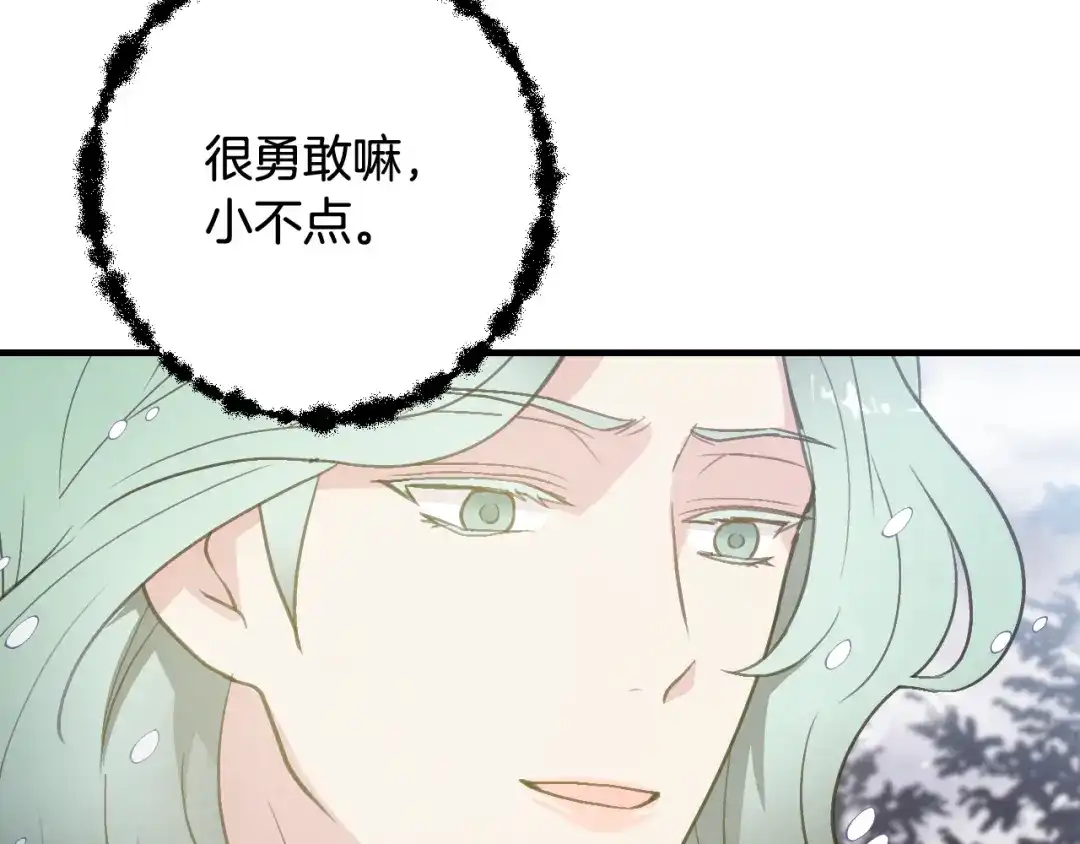 情人节之吻 第92话 司令中枪 第130页