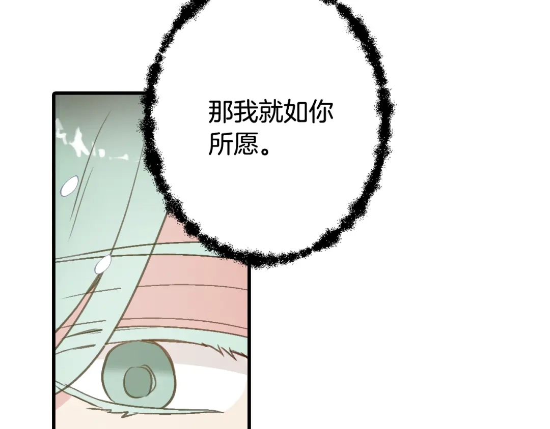 情人节之吻 第92话 司令中枪 第132页