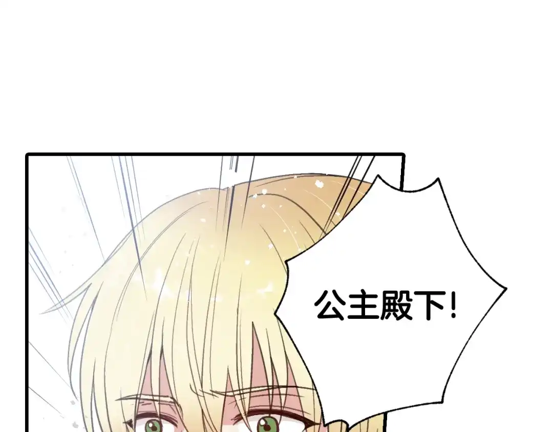 情人节之吻 第92话 司令中枪 第33页