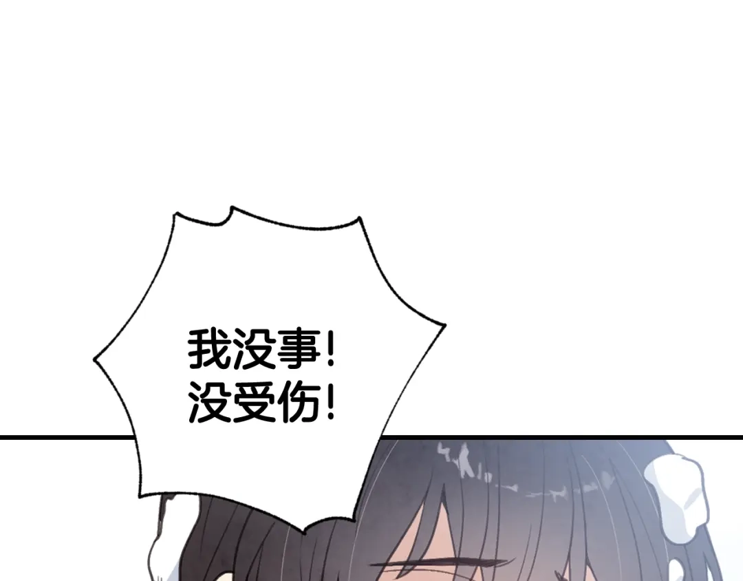 情人节之吻 第92话 司令中枪 第55页