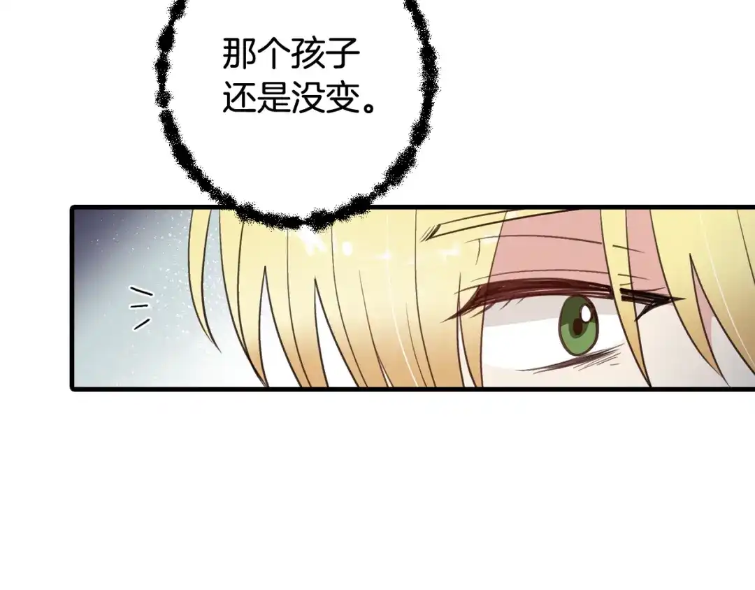 情人节之吻 第92话 司令中枪 第68页