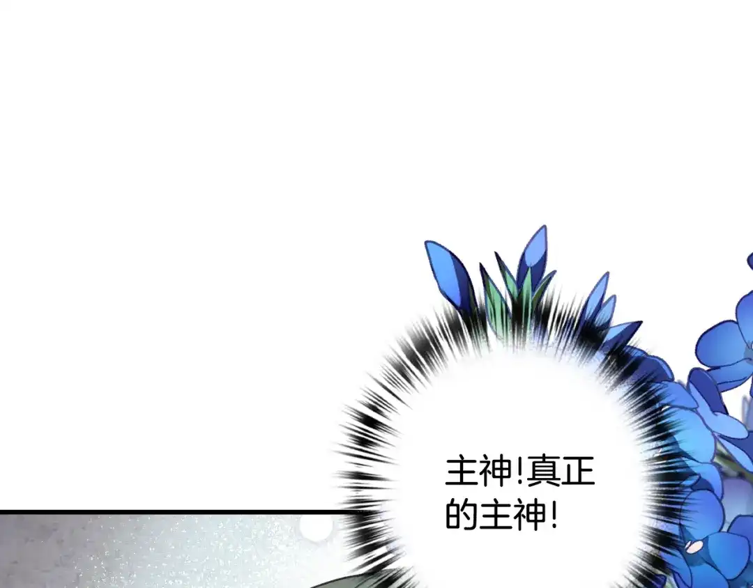 情人节之吻 第92话 司令中枪 第74页