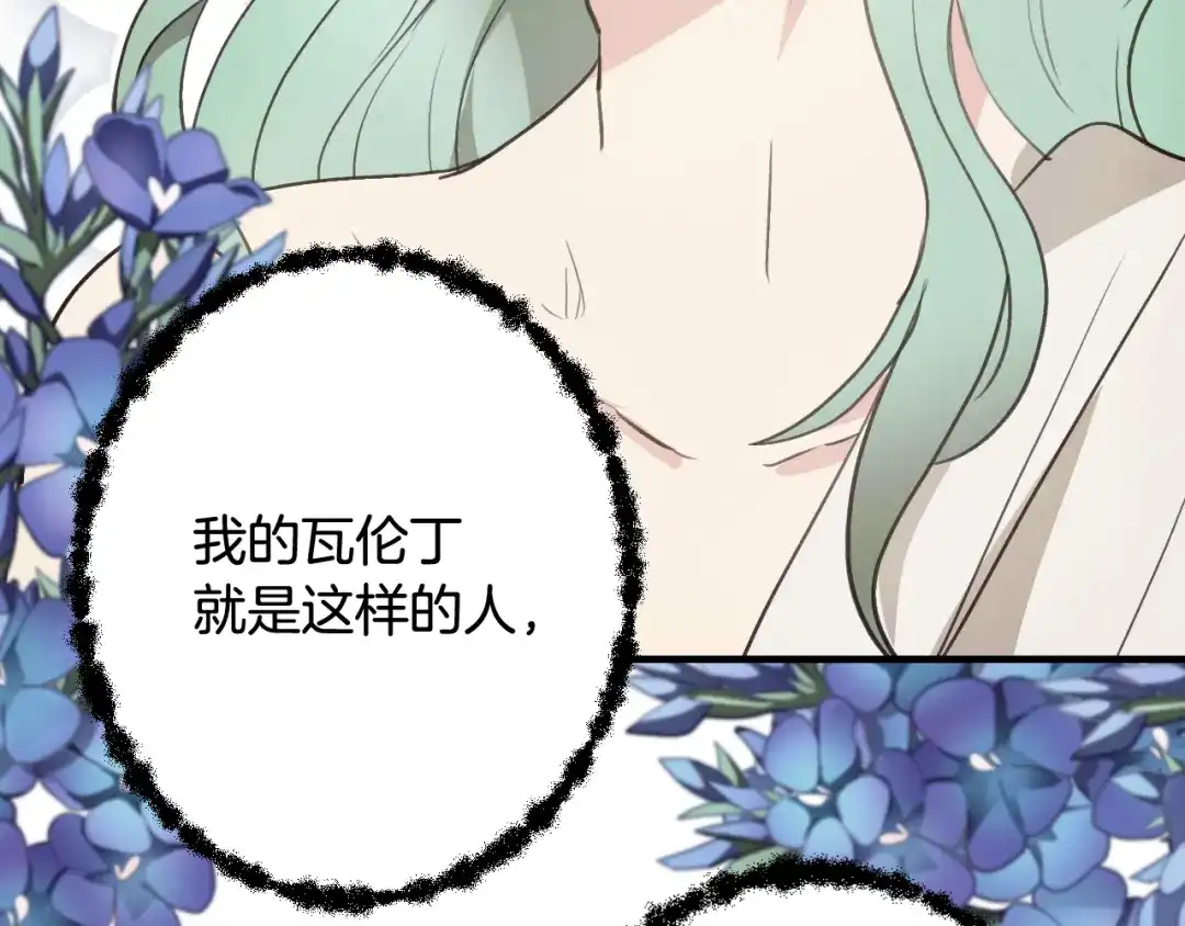 情人节之吻 第92话 司令中枪 第76页