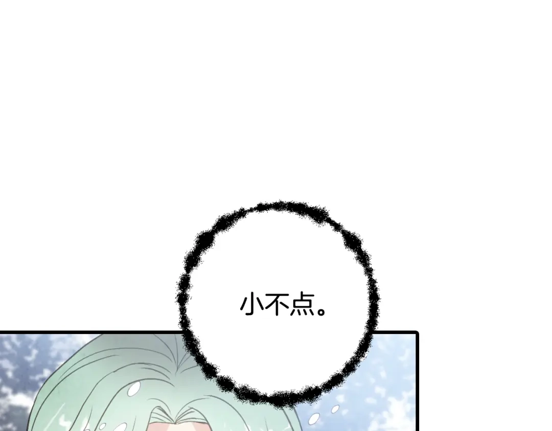 情人节之吻 第92话 司令中枪 第80页