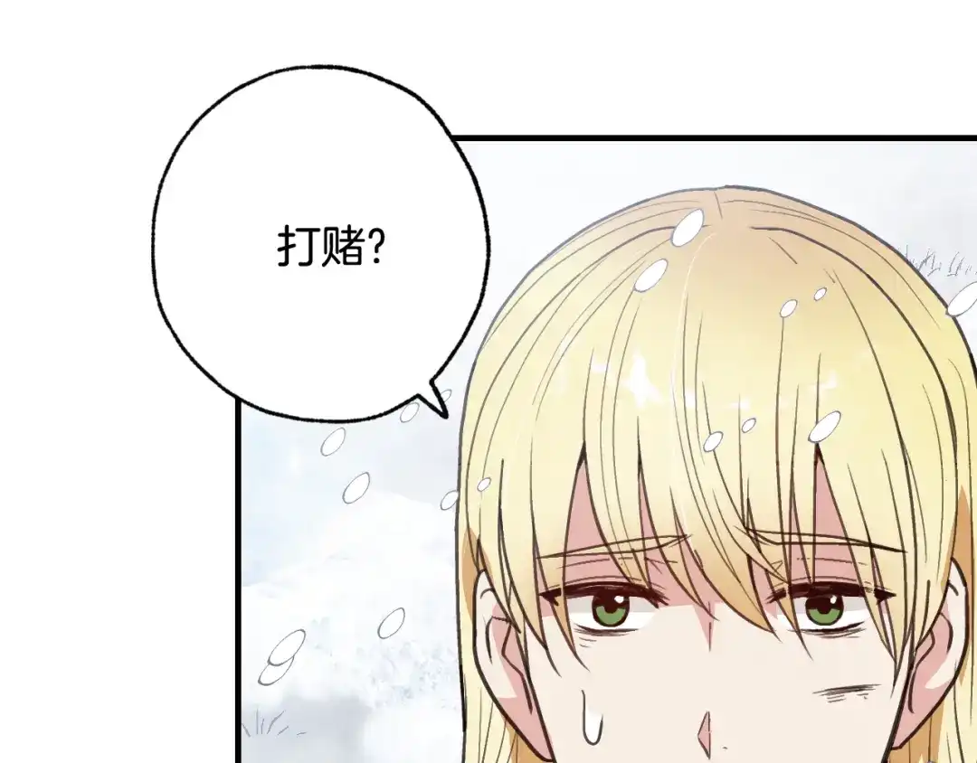 情人节之吻 第92话 司令中枪 第83页