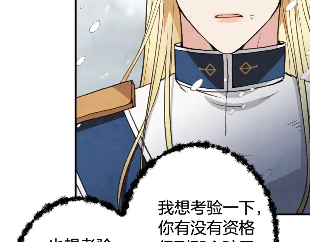 情人节之吻 第92话 司令中枪 第84页