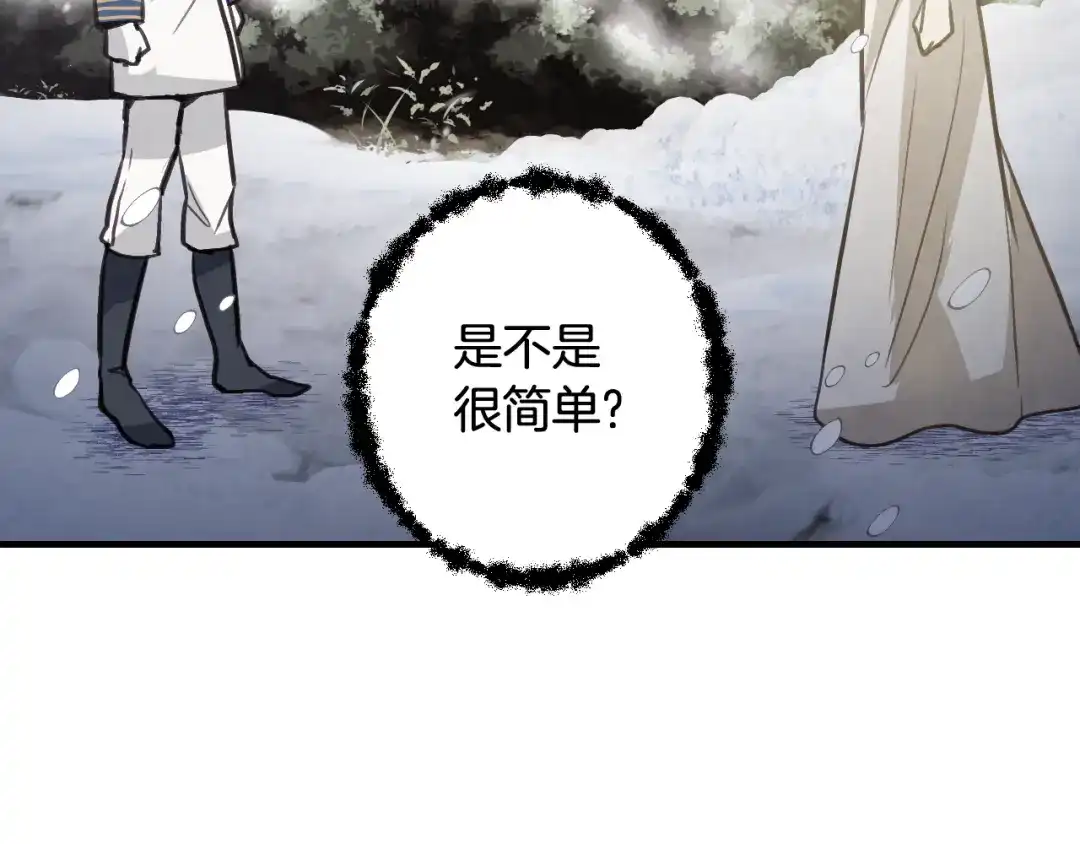 情人节之吻 第92话 司令中枪 第88页