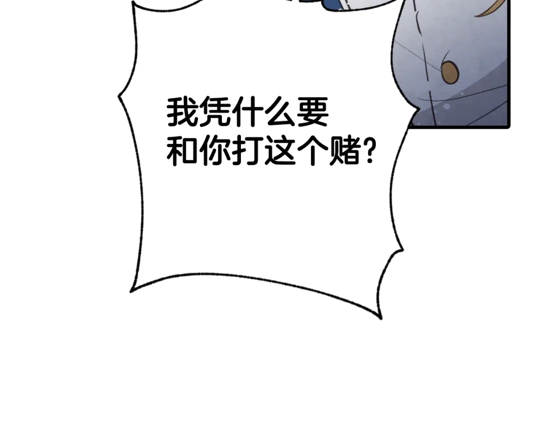 情人节之吻 第92话 司令中枪 第91页