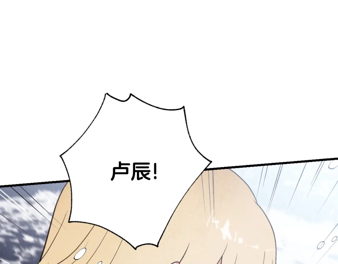 情人节之吻 第93话 跳崖 第117页