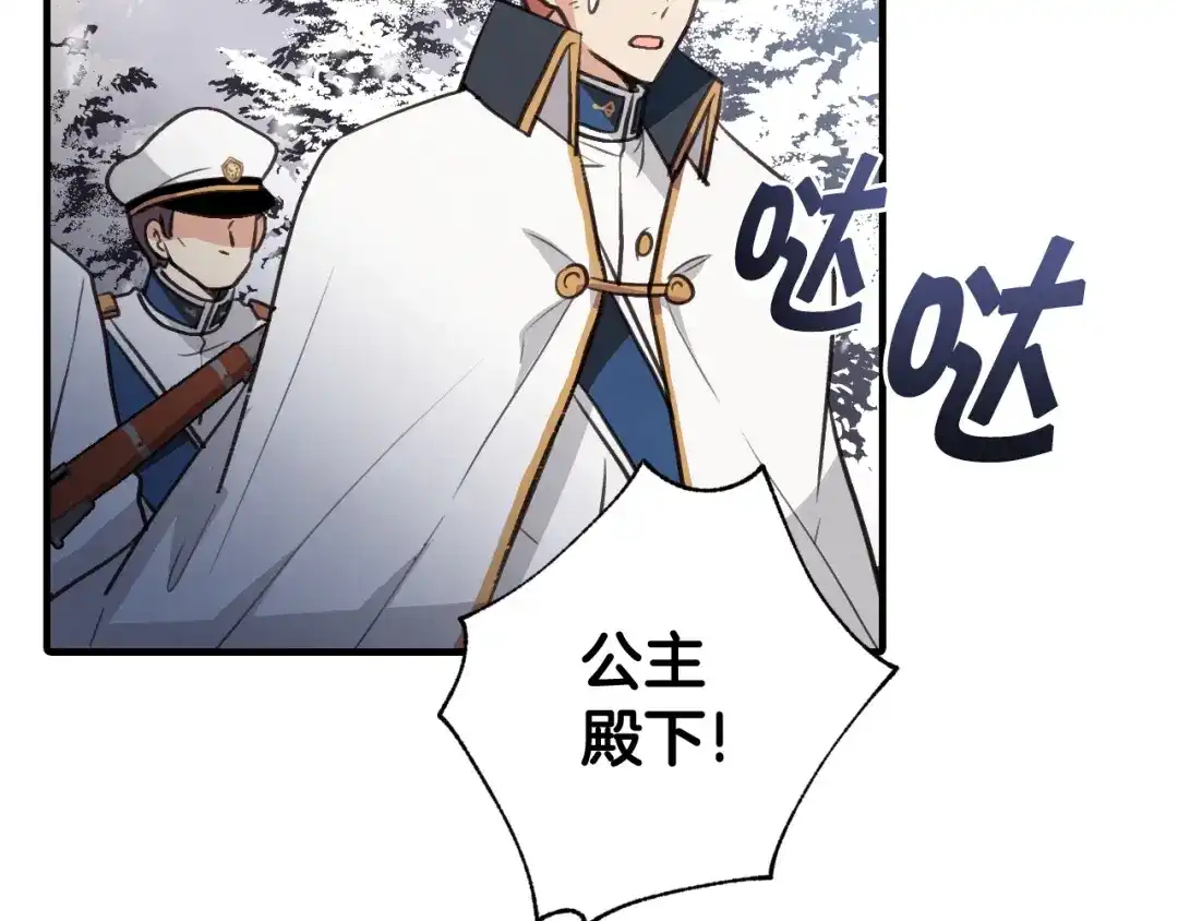 情人节之吻 第93话 跳崖 第121页
