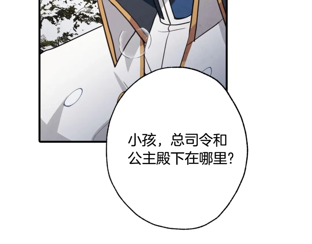情人节之吻 第93话 跳崖 第126页