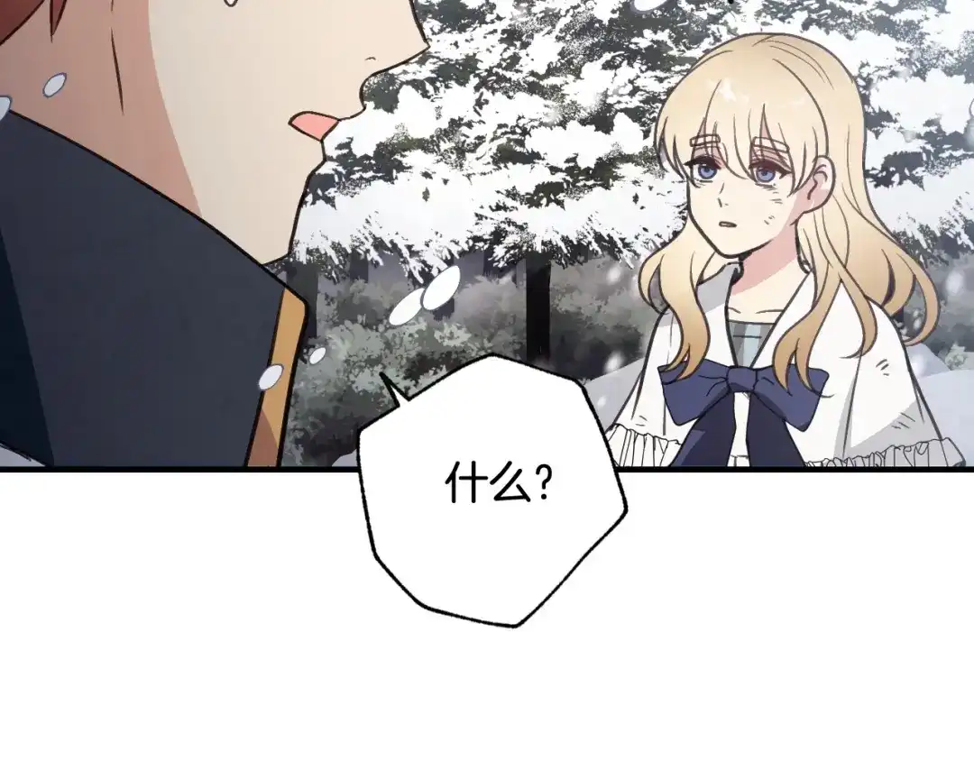 情人节之吻 第93话 跳崖 第133页