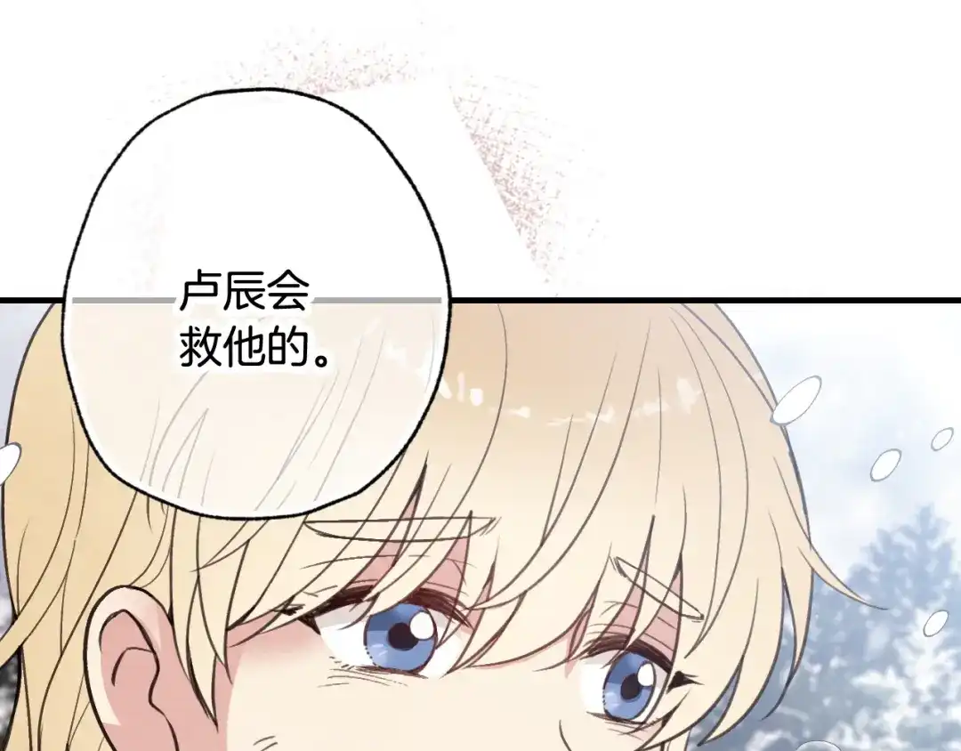 情人节之吻 第93话 跳崖 第137页