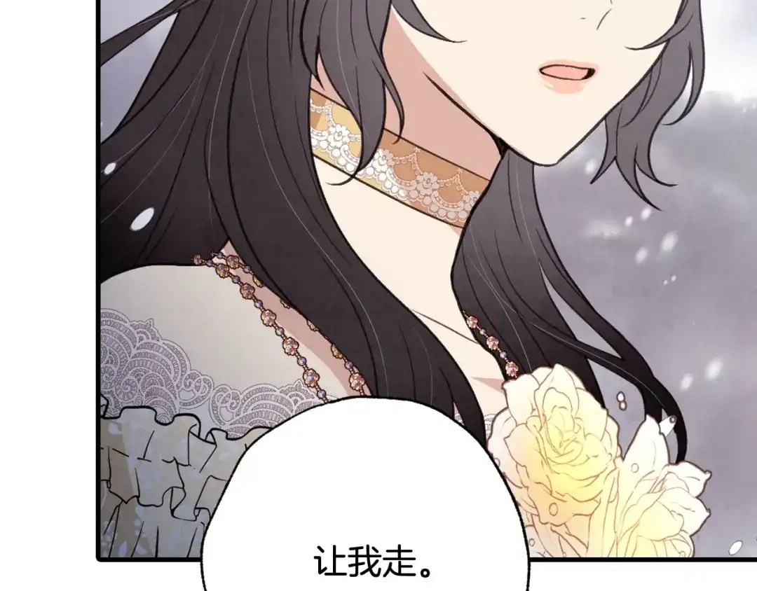 情人节之吻 第93话 跳崖 第35页