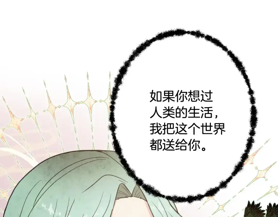 情人节之吻 第93话 跳崖 第39页