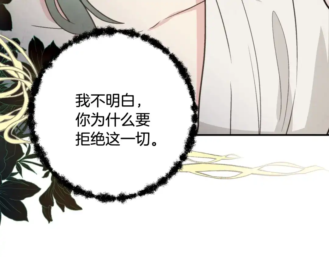 情人节之吻 第93话 跳崖 第41页