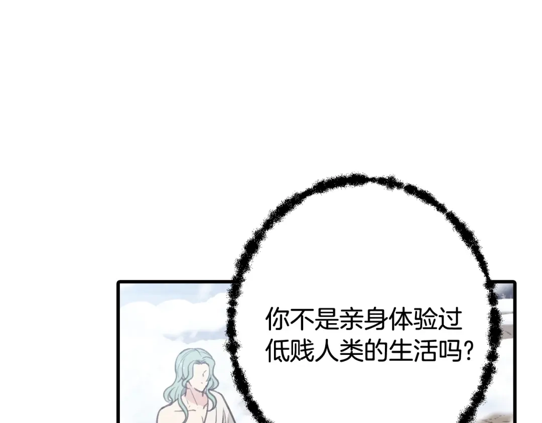 情人节之吻 第93话 跳崖 第42页