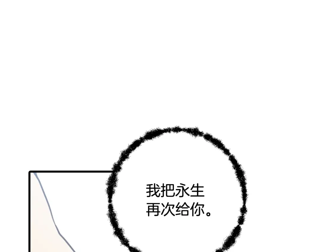情人节之吻 第93话 跳崖 第45页