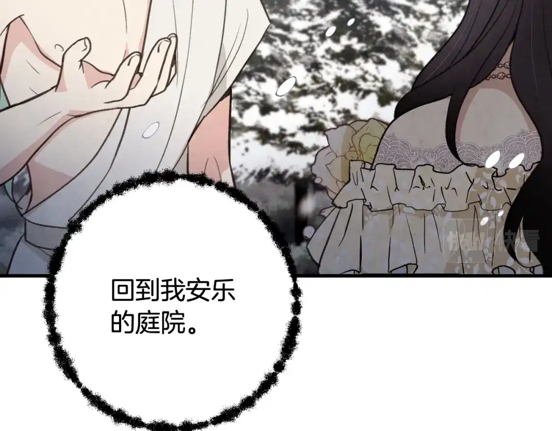 情人节之吻 第93话 跳崖 第49页