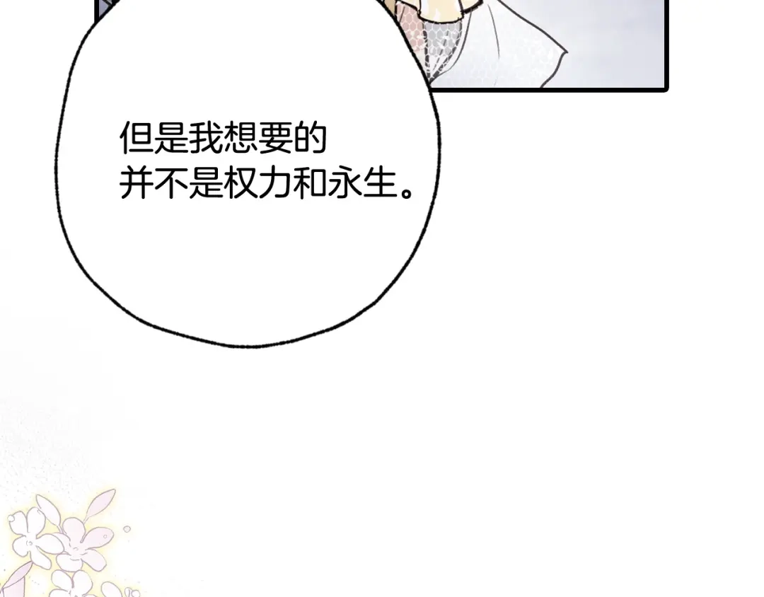 情人节之吻 第93话 跳崖 第58页