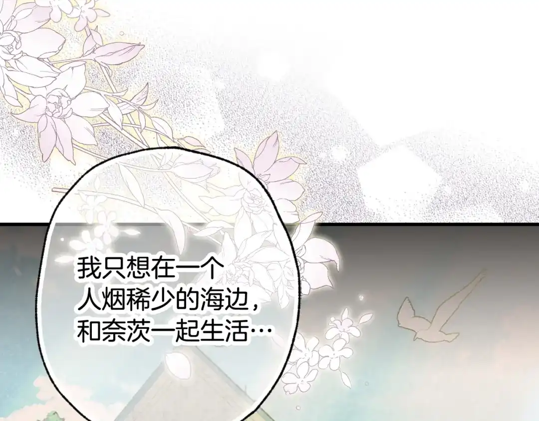 情人节之吻 第93话 跳崖 第59页
