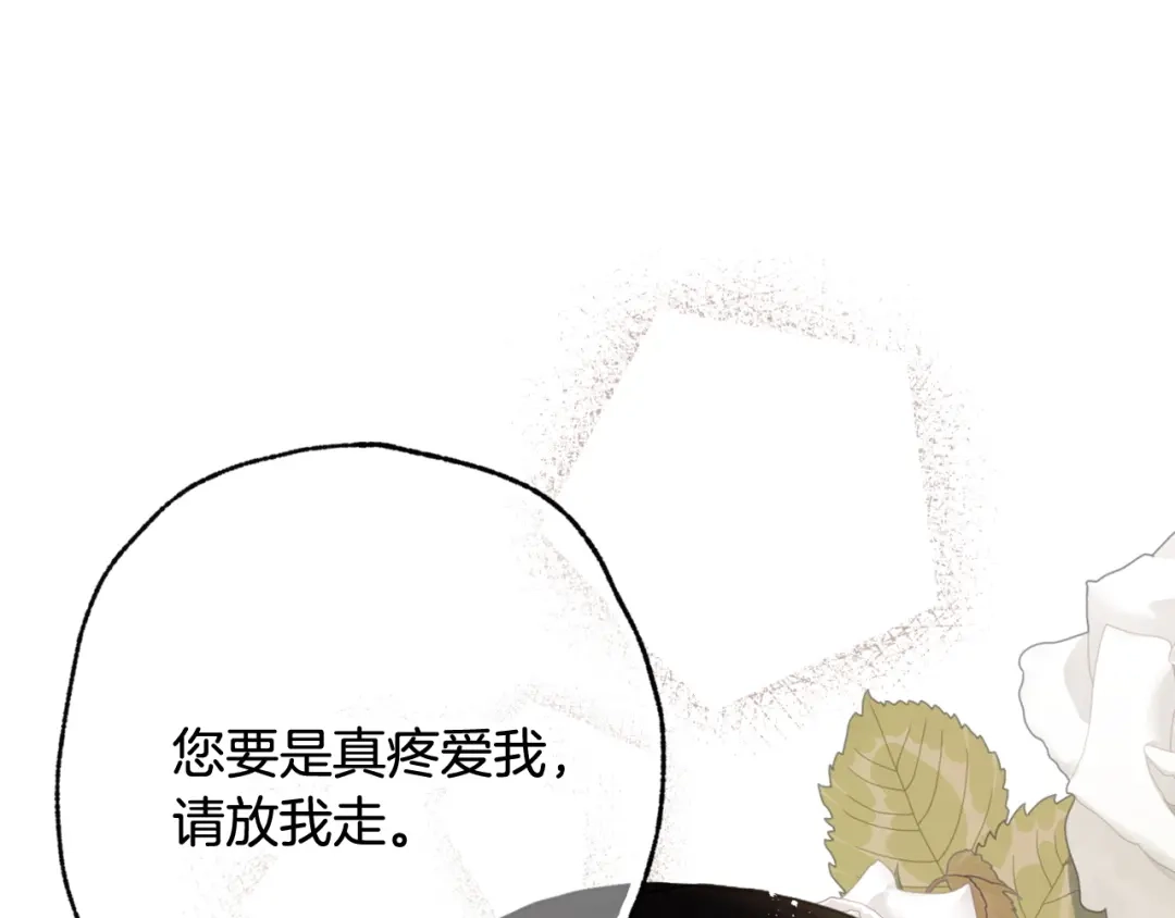 情人节之吻 第93话 跳崖 第62页