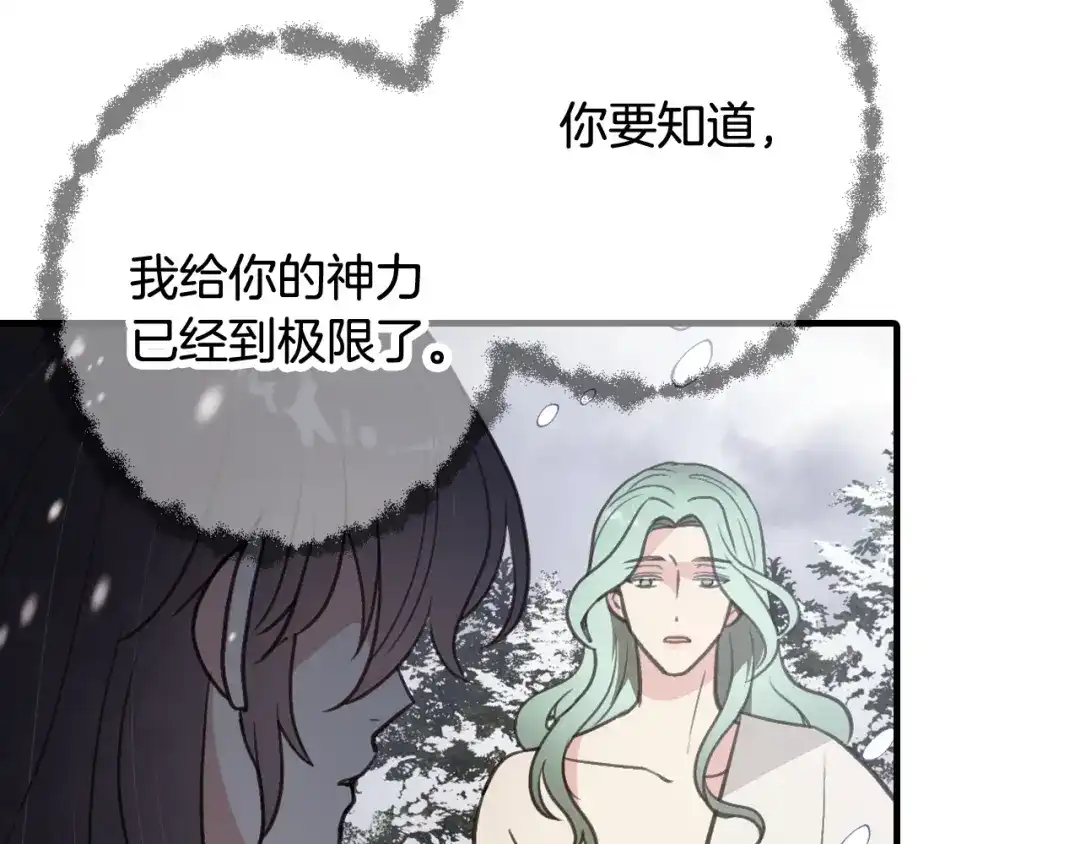 情人节之吻 第93话 跳崖 第71页