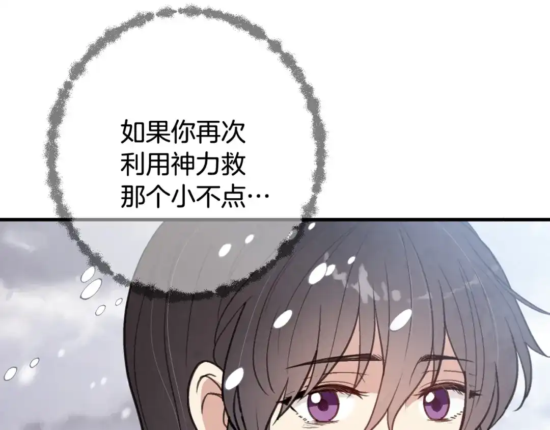 情人节之吻 第93话 跳崖 第73页