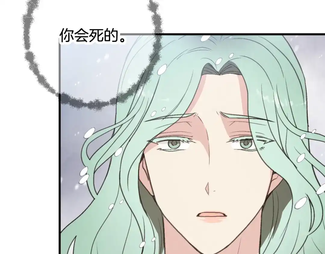 情人节之吻 第93话 跳崖 第76页