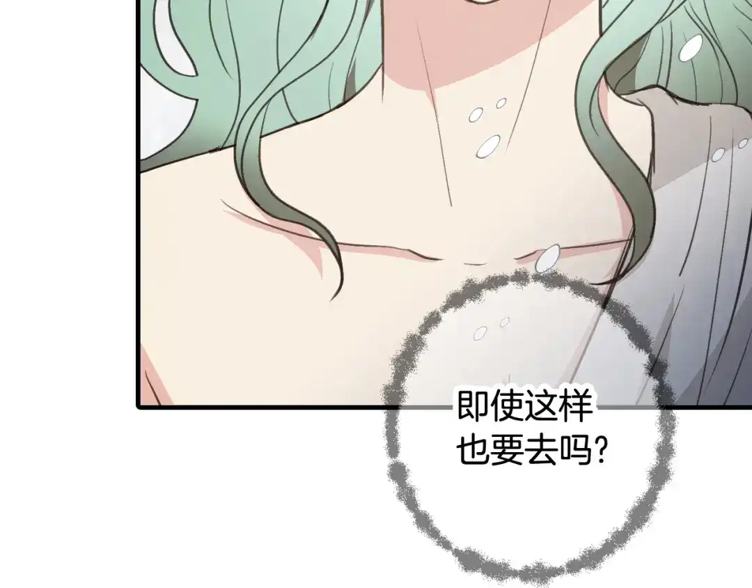 情人节之吻 第93话 跳崖 第77页