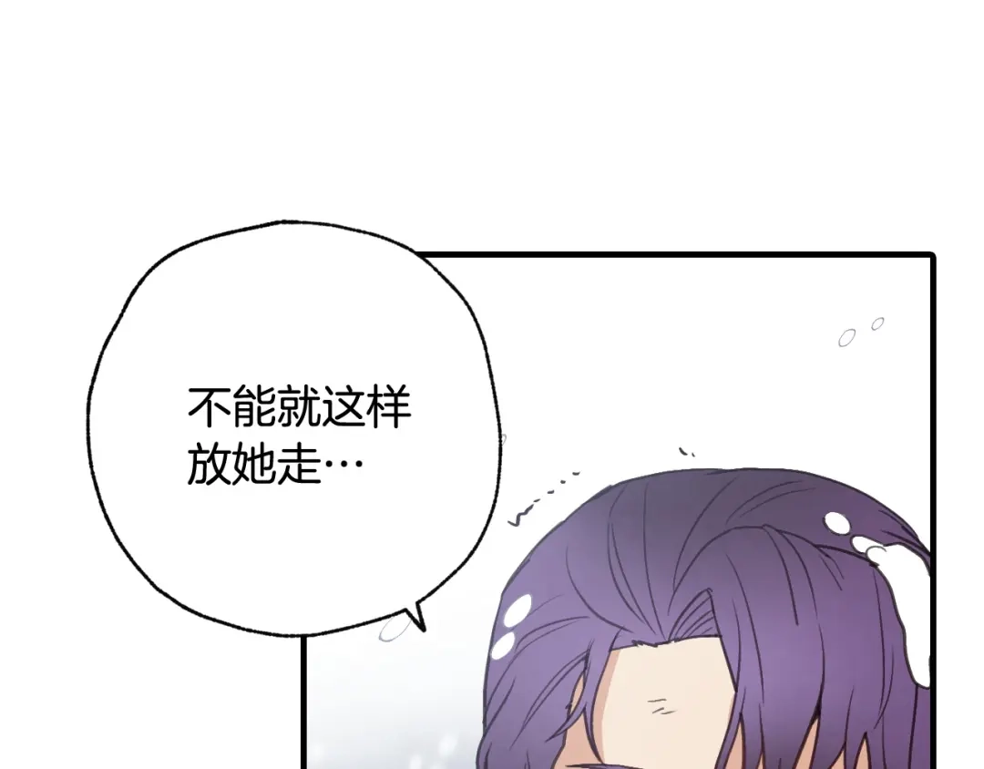 情人节之吻 第93话 跳崖 第92页