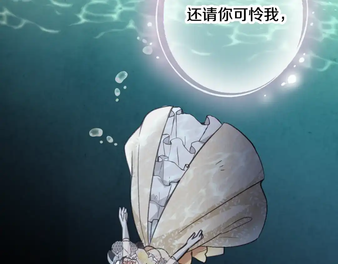 情人节之吻 第94话 舍命相救 第102页