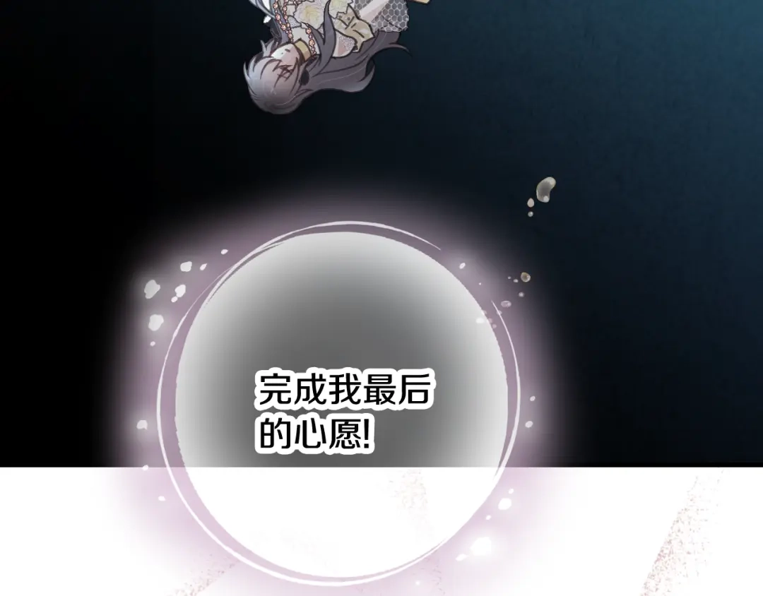 情人节之吻 第94话 舍命相救 第103页