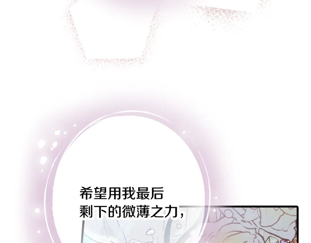 情人节之吻 第94话 舍命相救 第104页