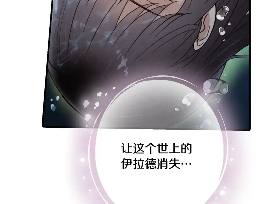 情人节之吻 第94话 舍命相救 第106页