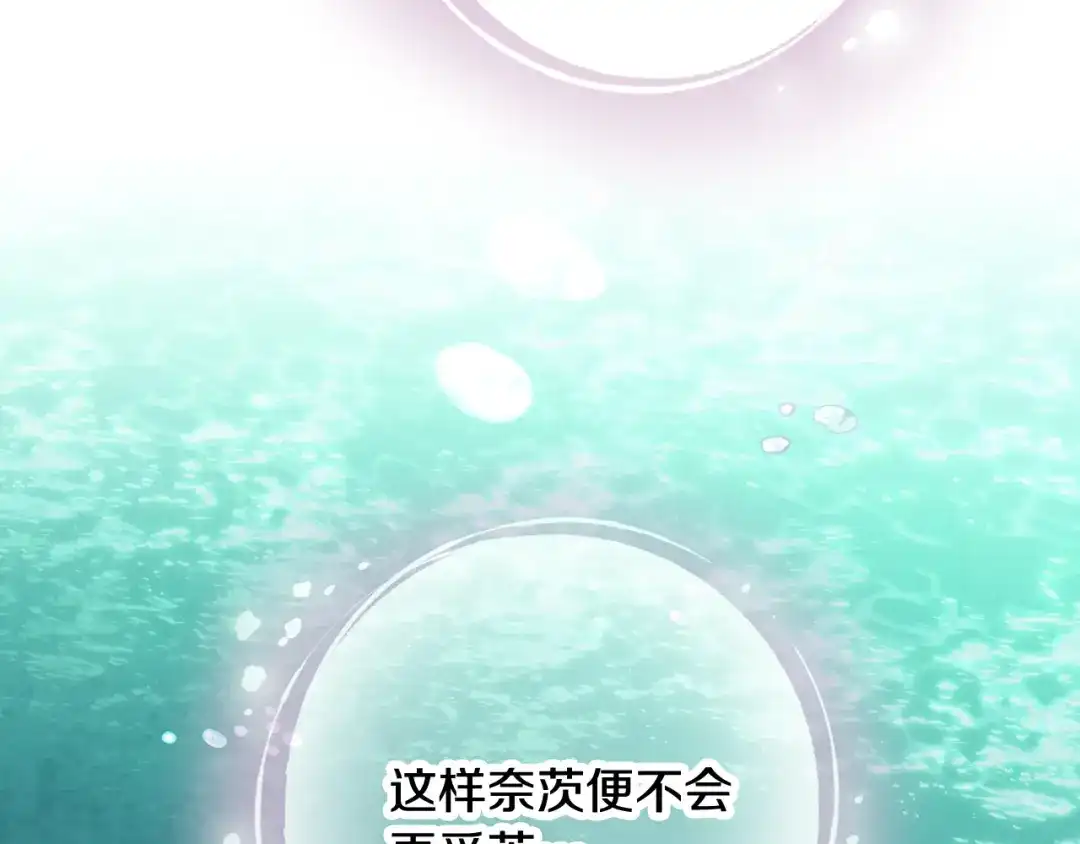 情人节之吻 第94话 舍命相救 第107页