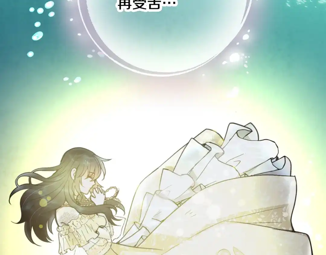 情人节之吻 第94话 舍命相救 第108页